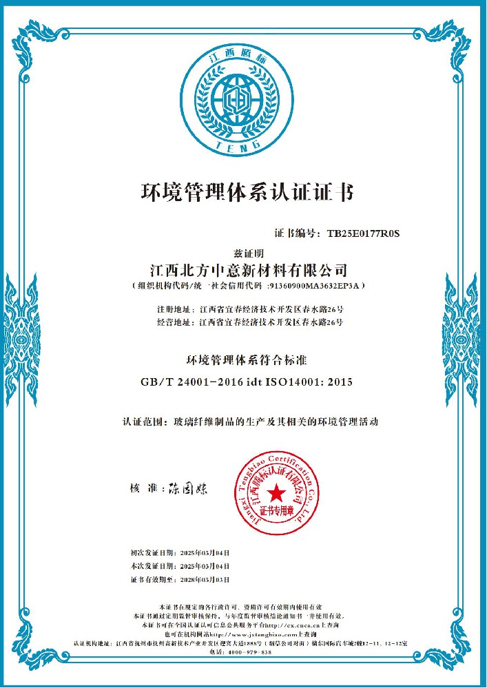 環(huán)境管理體系認(rèn)證證書(shū)