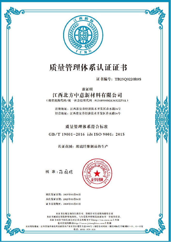 質(zhì)量管理體系認(rèn)證證書(shū)