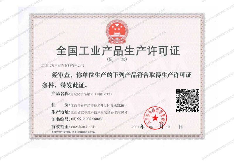 全國(guó)工業(yè)產(chǎn)品生產(chǎn)許可證