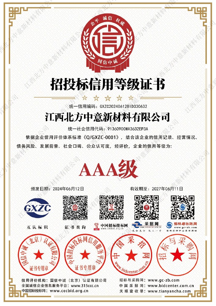 招投標(biāo)信用等級(jí)證書(shū)AAA級(jí)證書(shū)