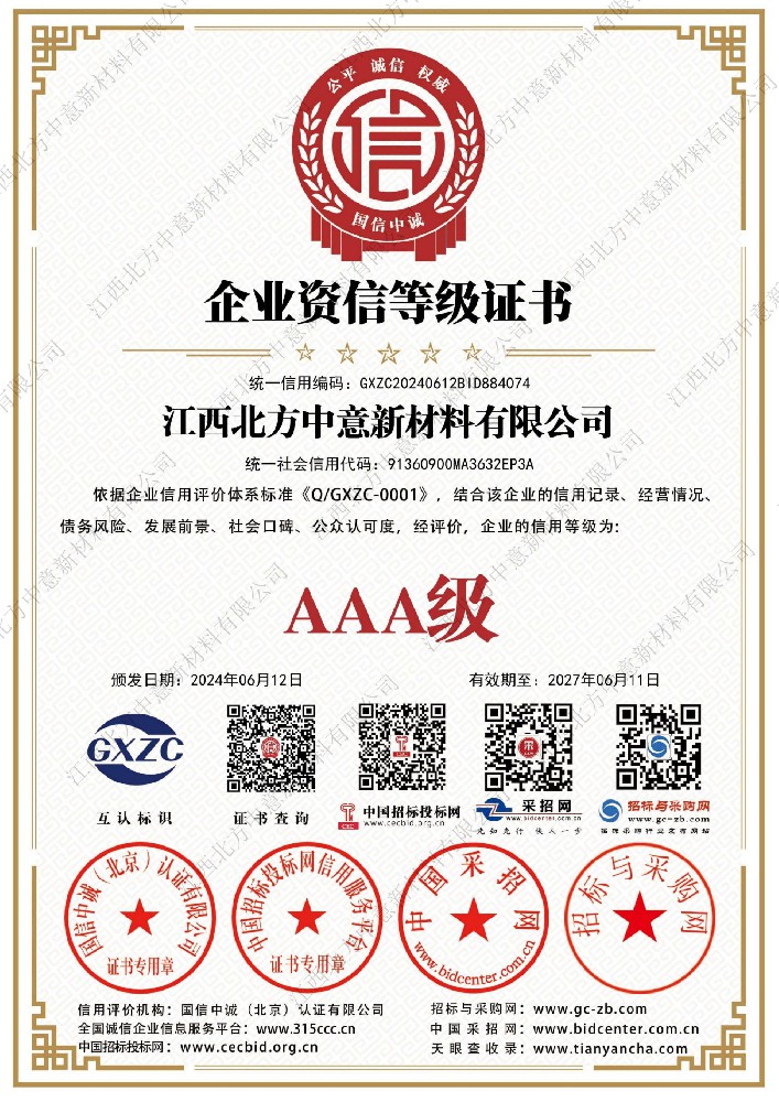 企業(yè)資信等級(jí)證書(shū)AAA級(jí)證書(shū)
