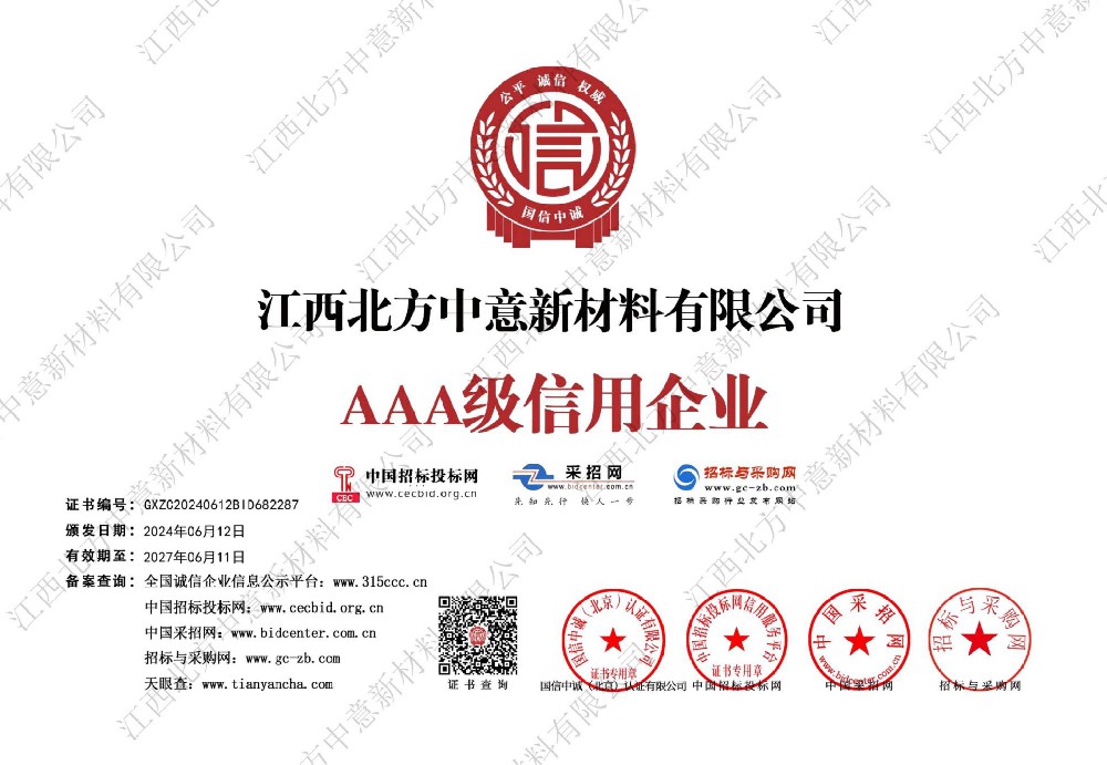 AAA級(jí)信用企業(yè)