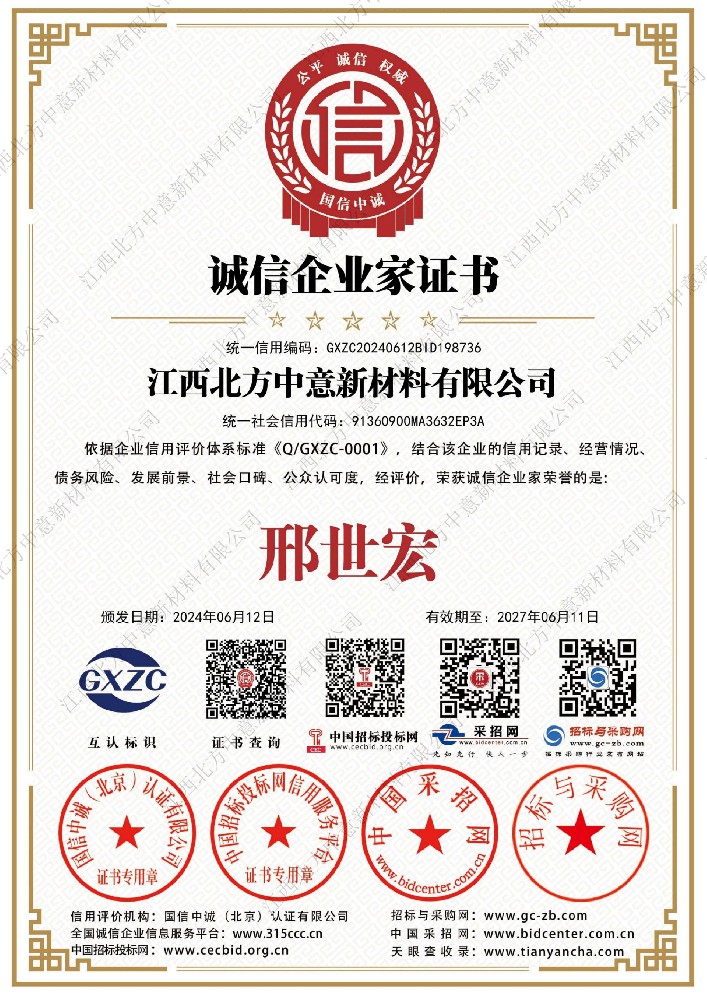 誠(chéng)信企業(yè)家證書(shū)AAA級(jí)證書(shū)