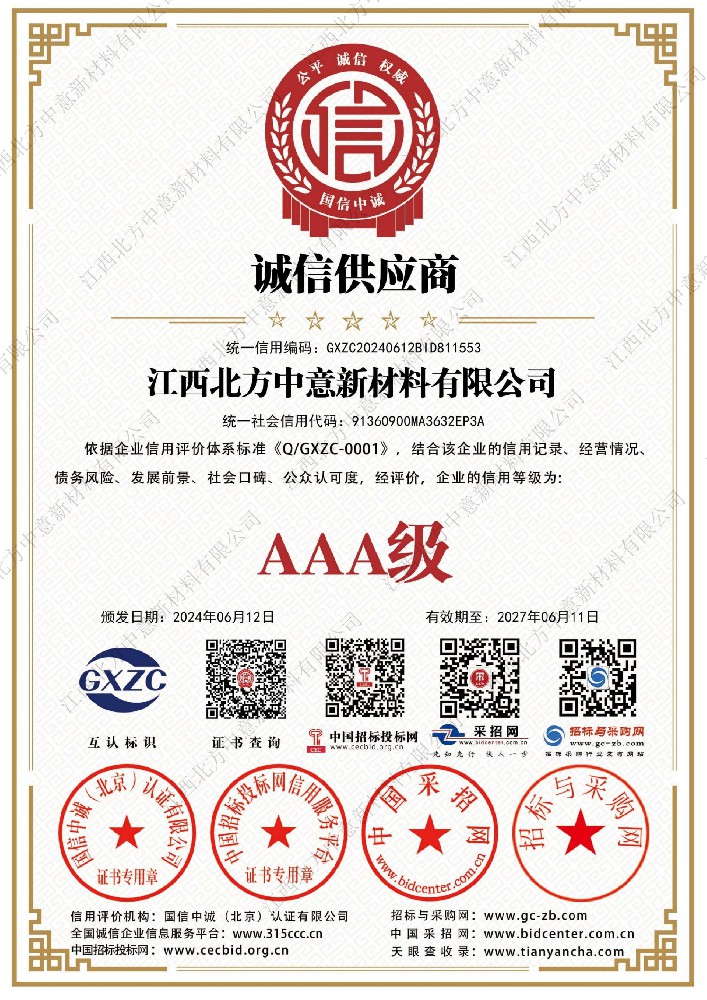 誠(chéng)信供應(yīng)商AAA級(jí)證書(shū)